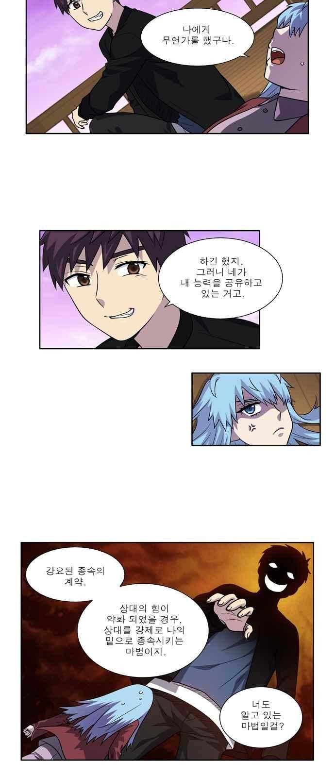 더 게이머 4부 40화 4