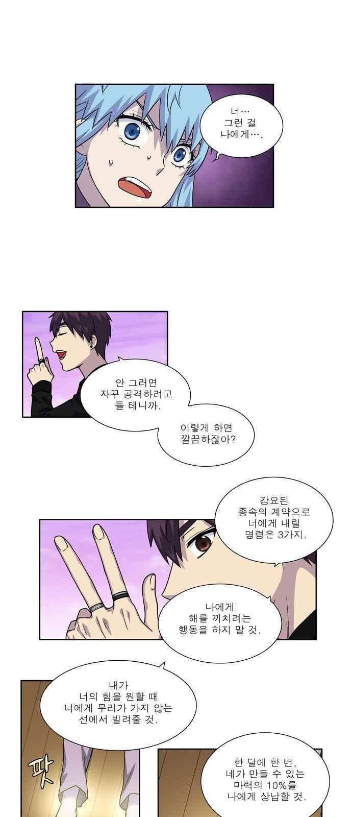 더 게이머 4부 40화 5