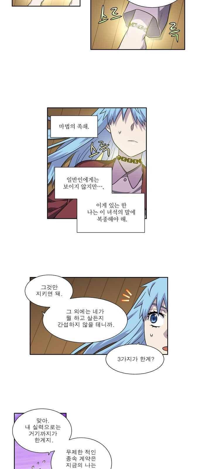 더 게이머 4부 40화 6