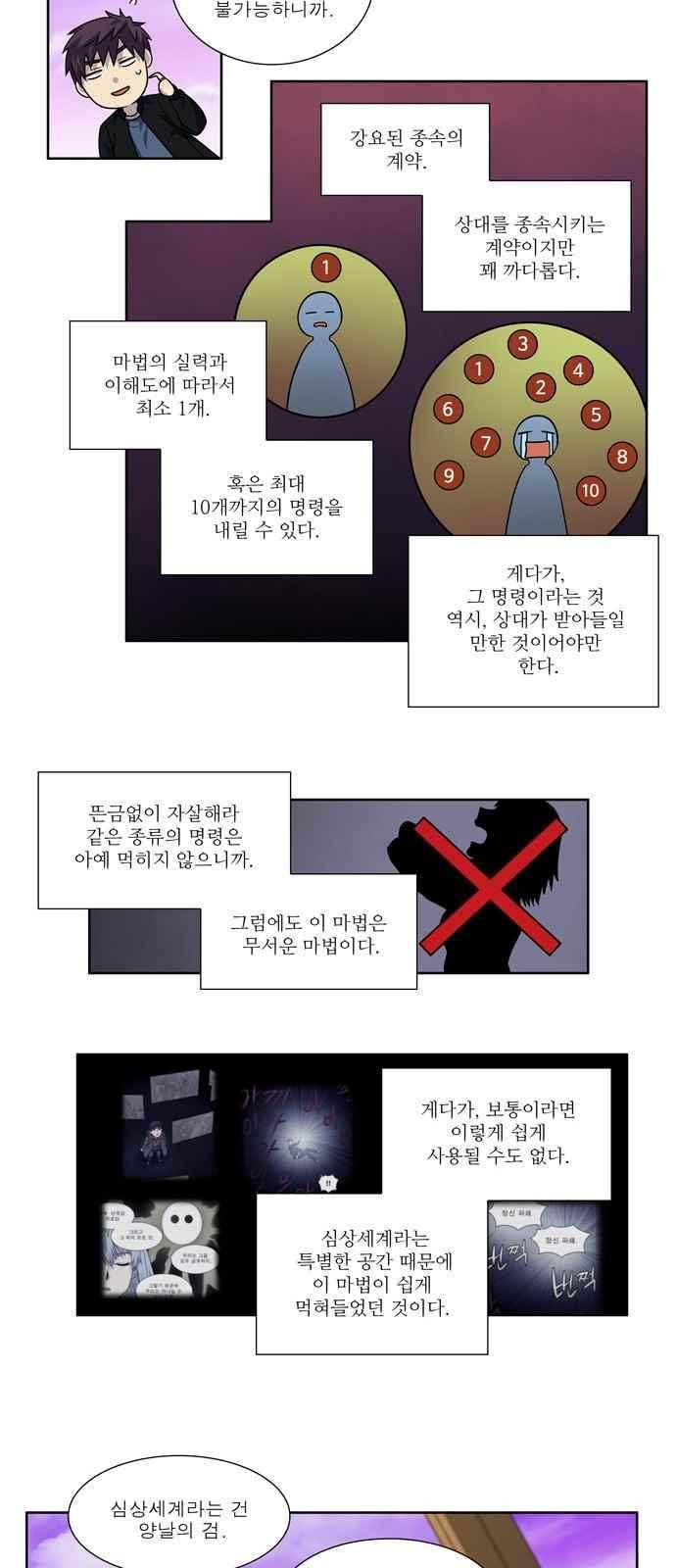 더 게이머 4부 40화 7