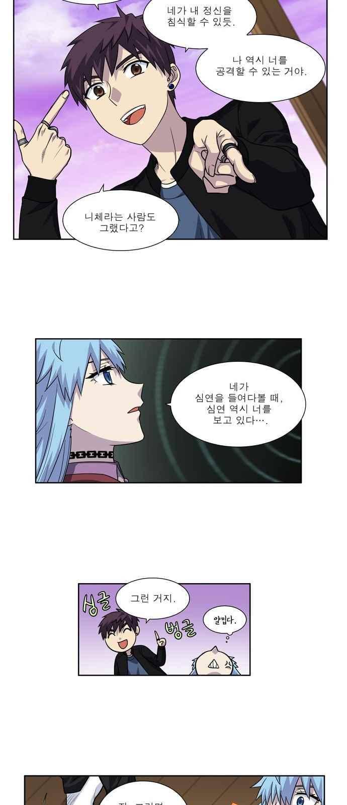 더 게이머 4부 40화 8