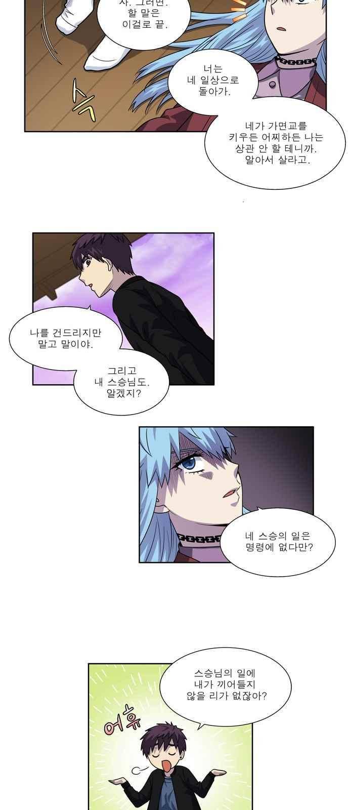 더 게이머 4부 40화 9