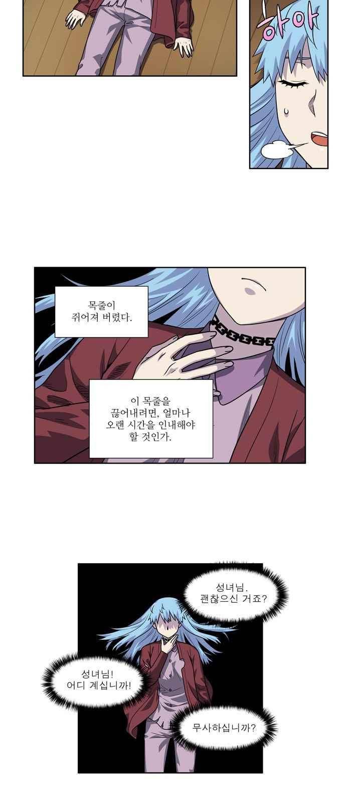 더 게이머 4부 40화 11