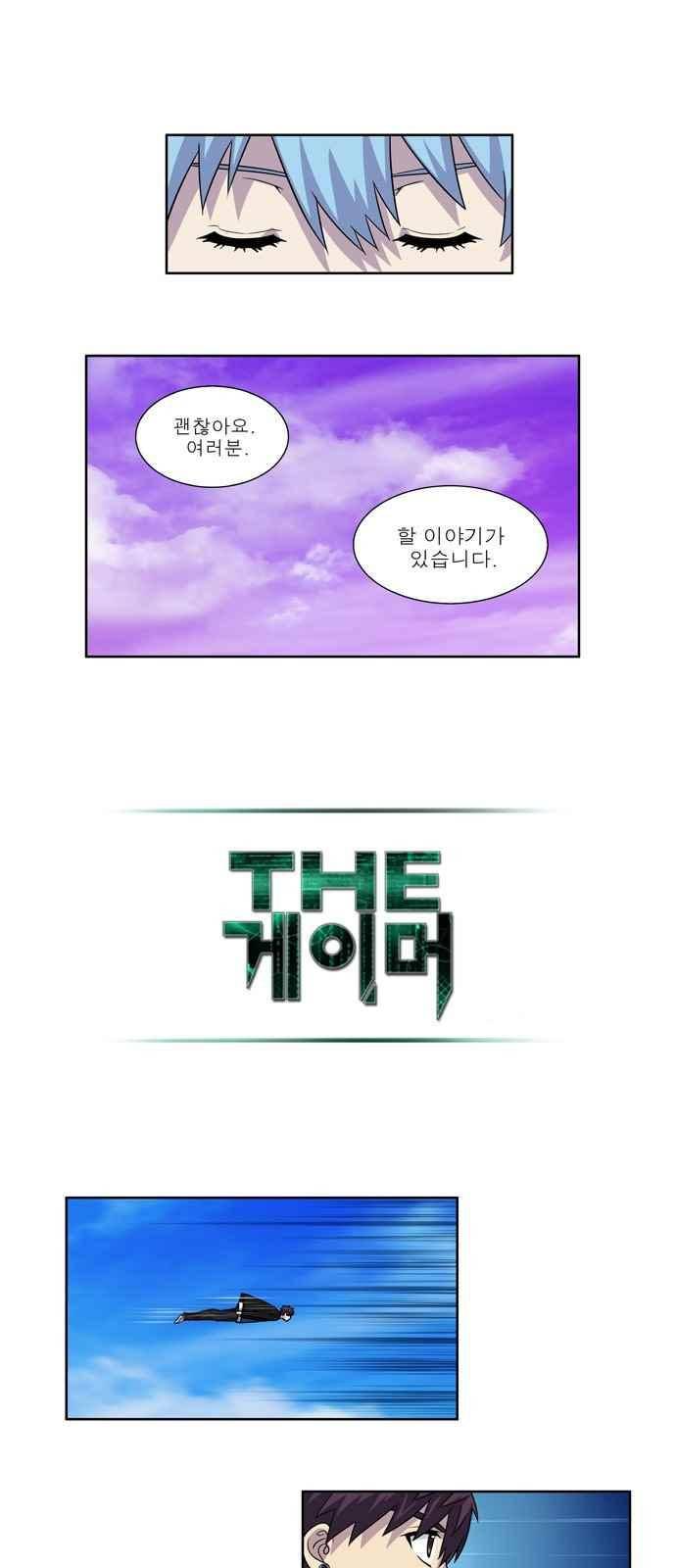 더 게이머 4부 40화 12
