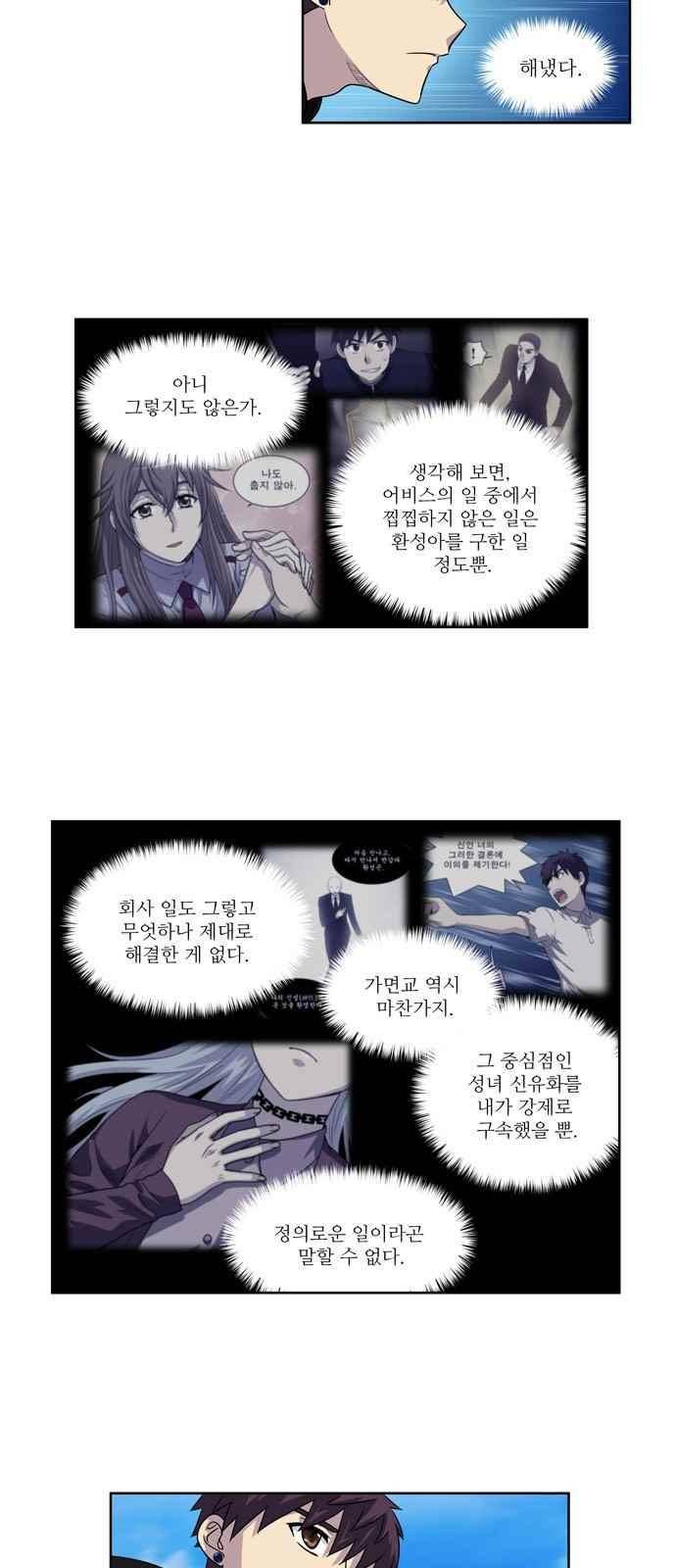 더 게이머 4부 40화 13