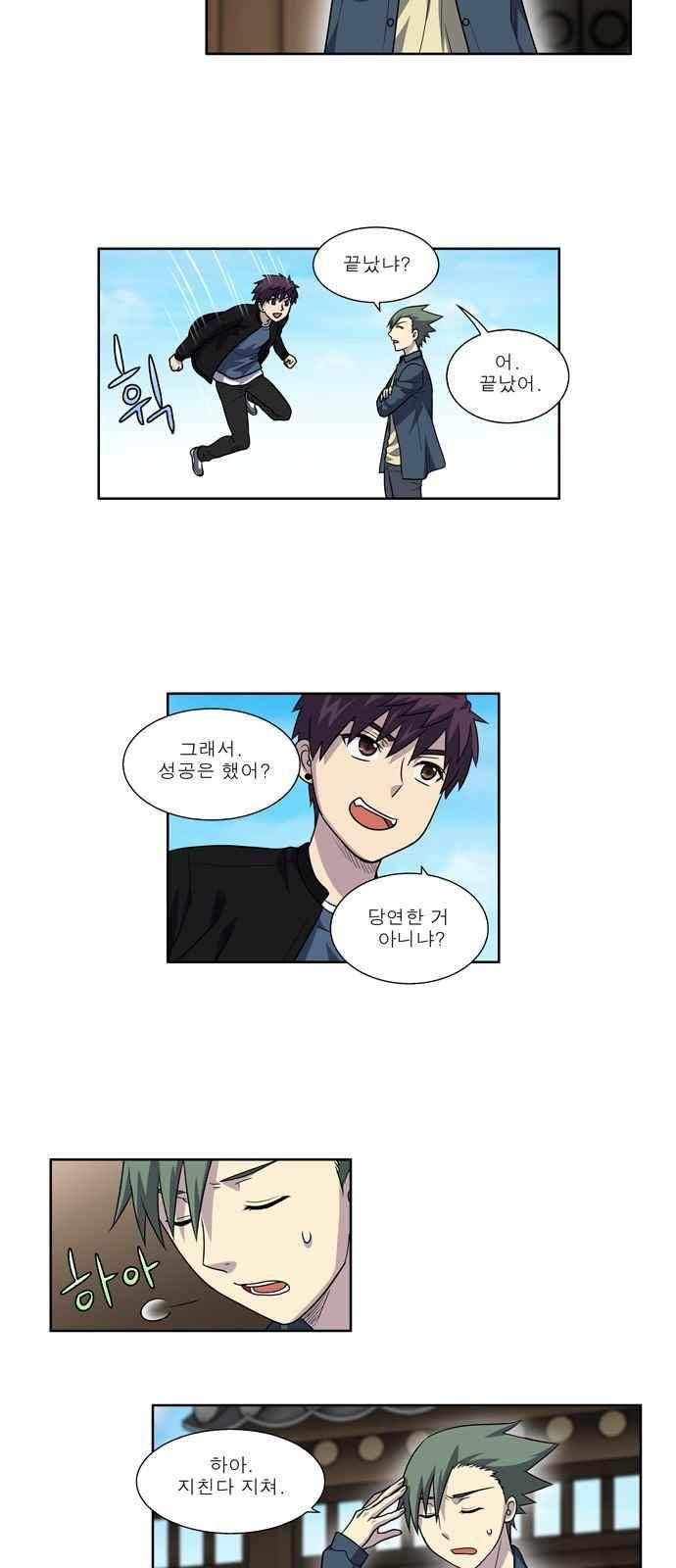 더 게이머 4부 40화 15
