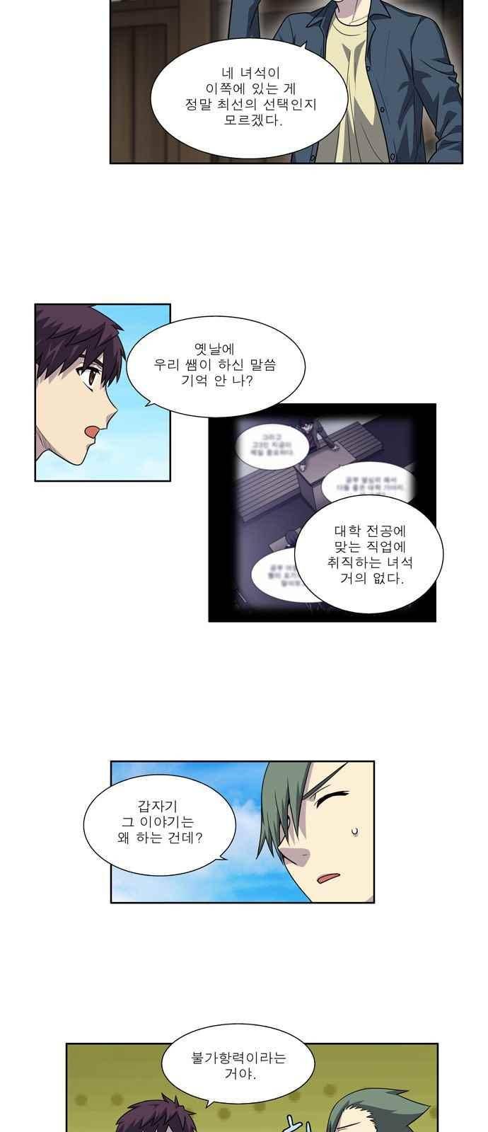 더 게이머 4부 40화 16