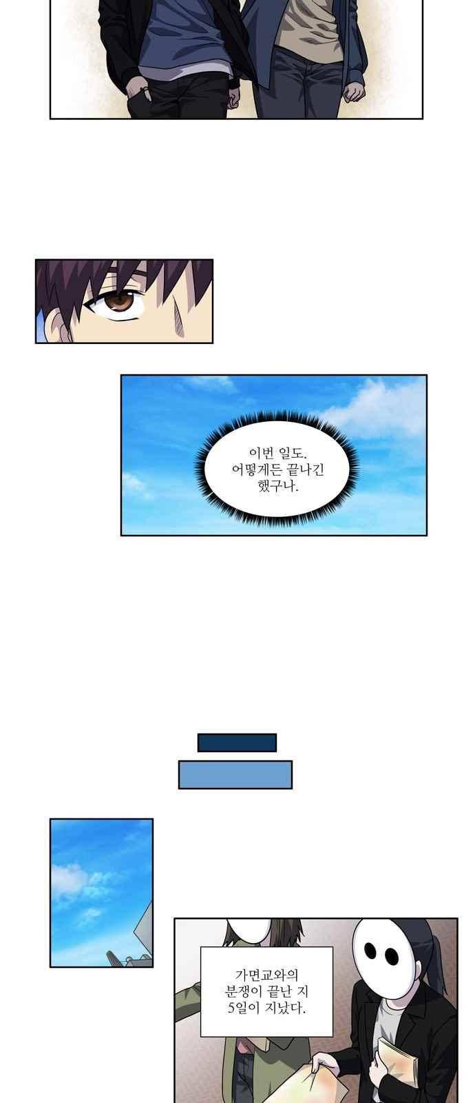 더 게이머 4부 40화 18