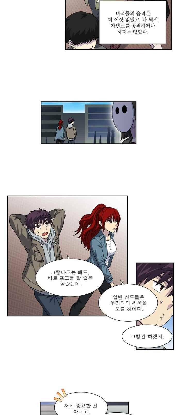 더 게이머 4부 40화 19