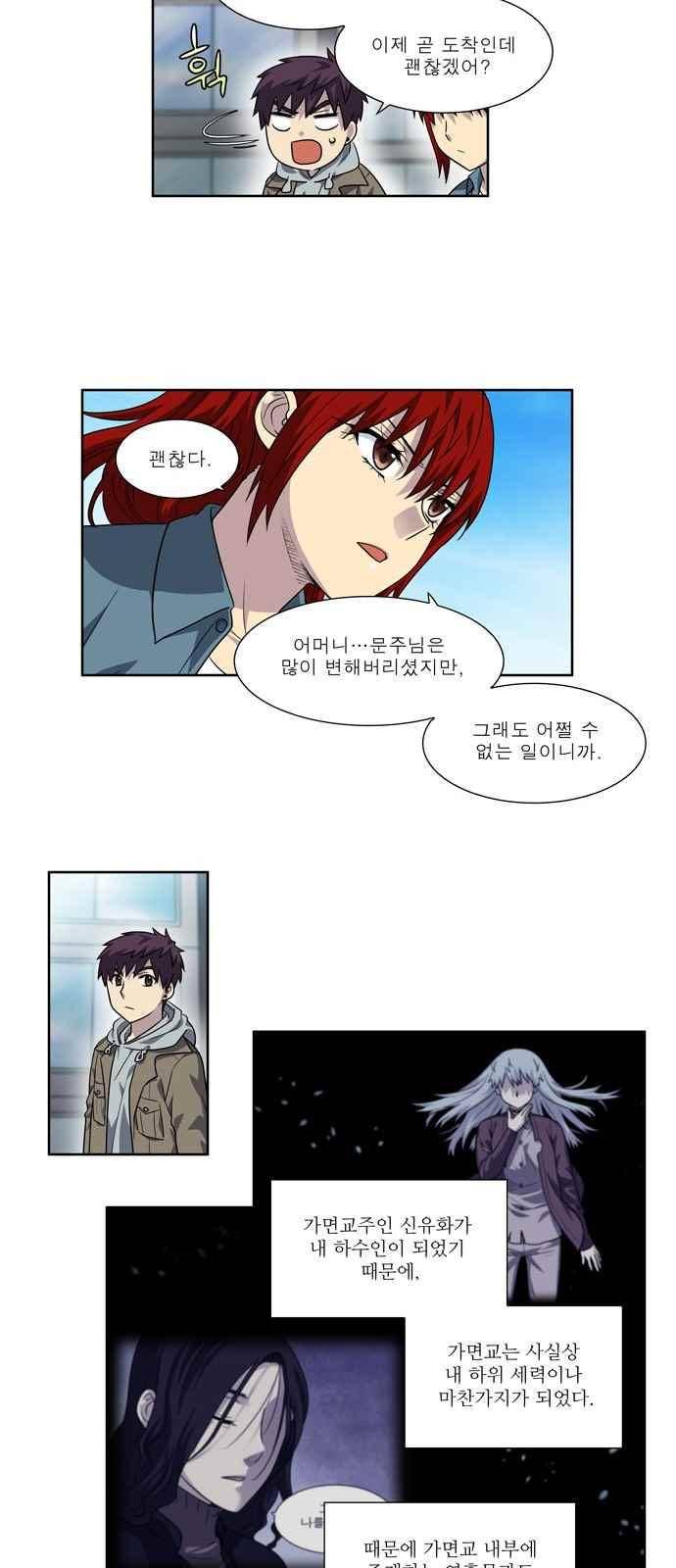 더 게이머 4부 40화 20