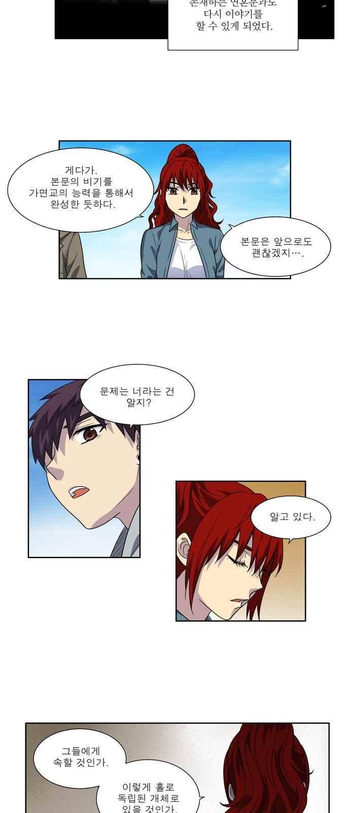 더 게이머 4부 40화 21