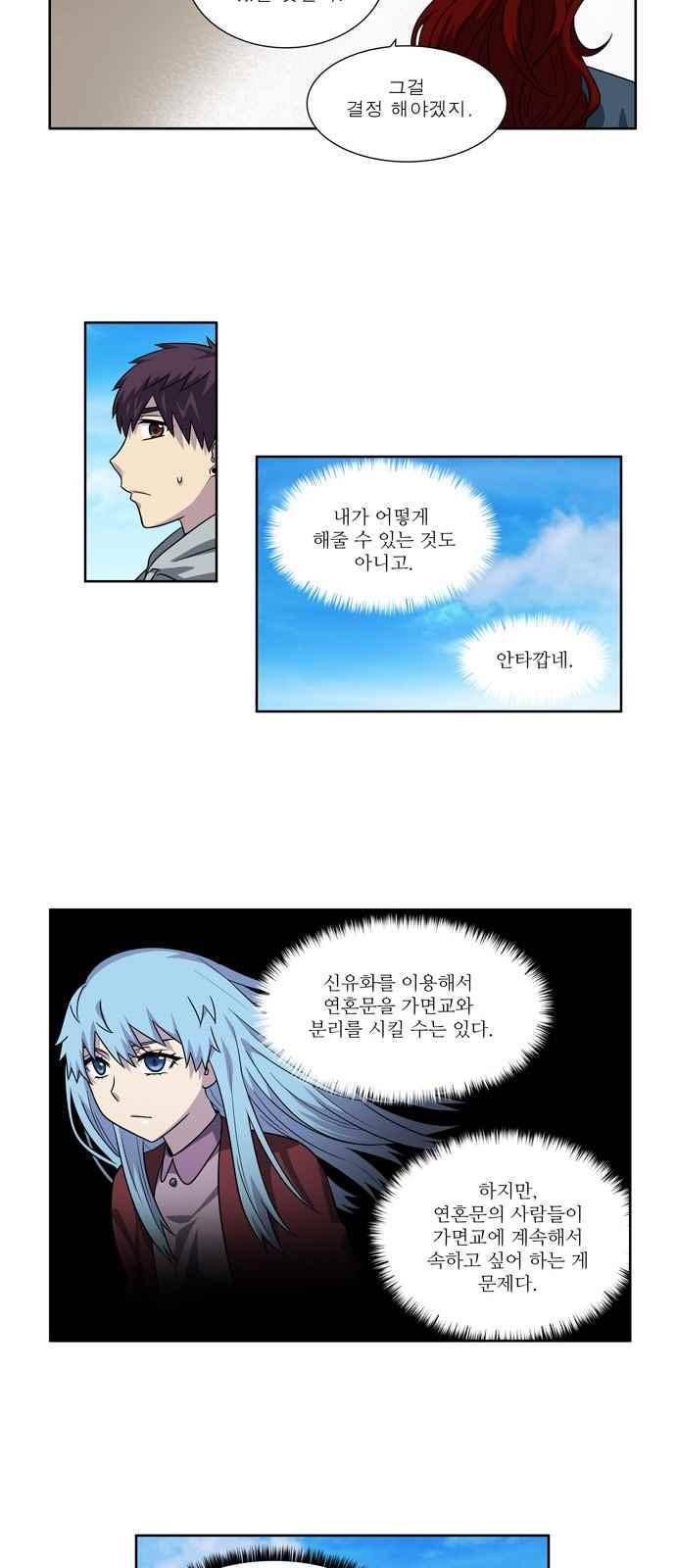 더 게이머 4부 40화 22