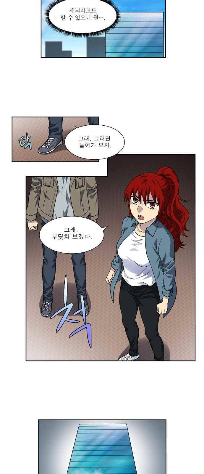 더 게이머 4부 40화 23