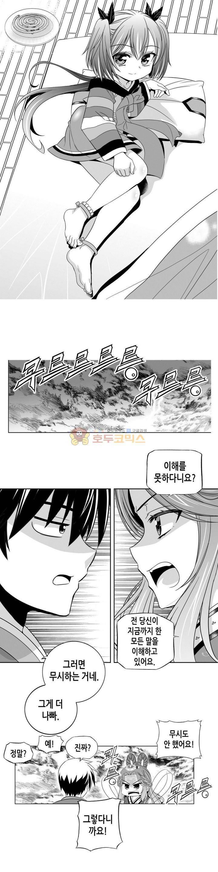나와 호랑이님 225화 1