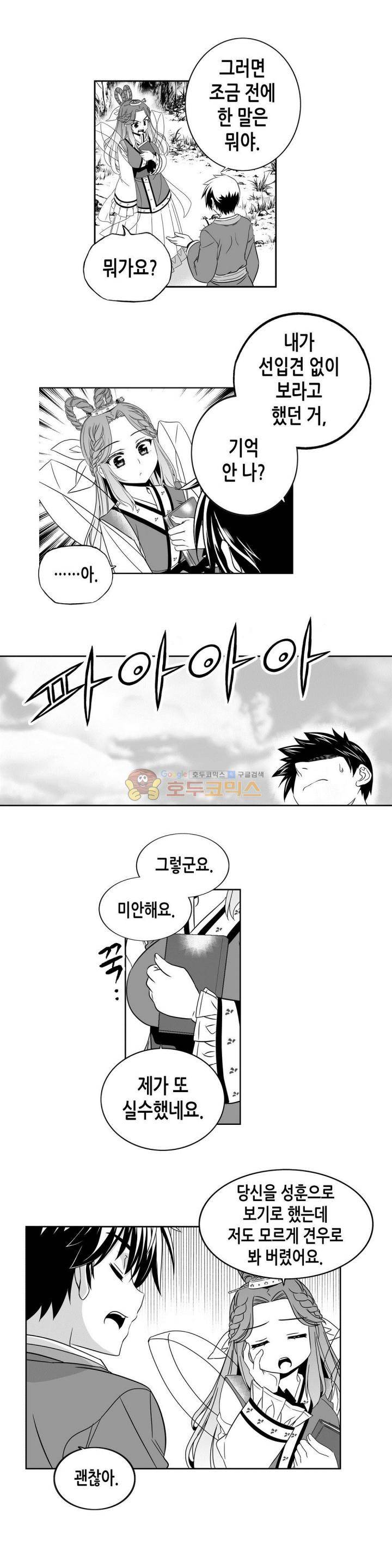 나와 호랑이님 225화 2