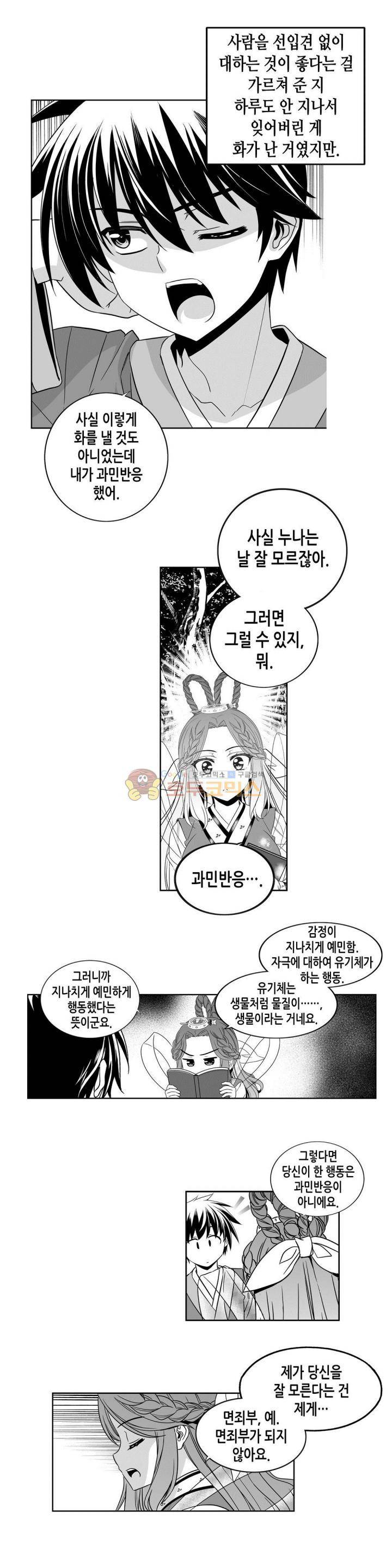 나와 호랑이님 225화 3
