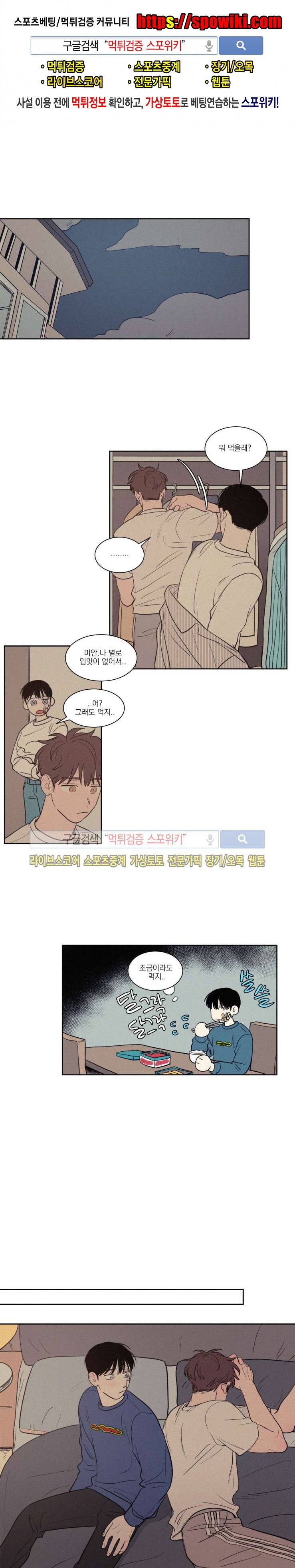 원조교제 아닌데요? 51화 1