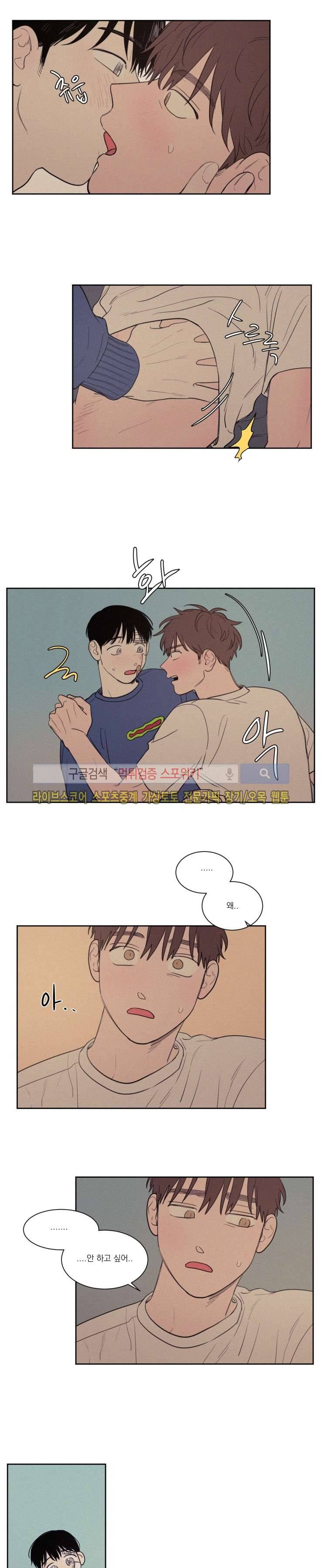 원조교제 아닌데요? 51화 3