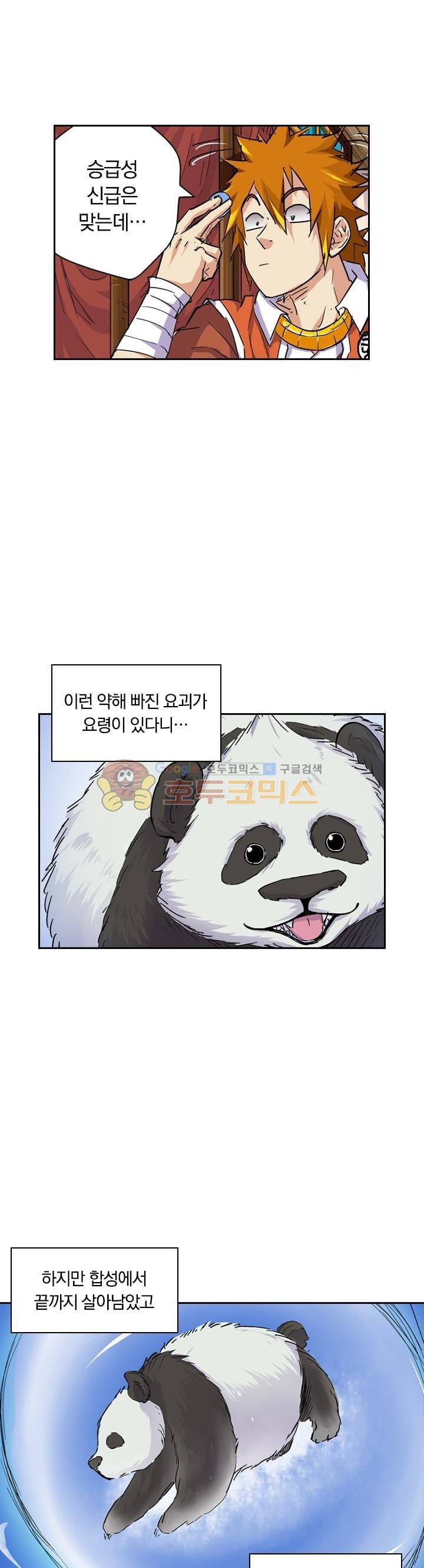 요신기 90화 2
