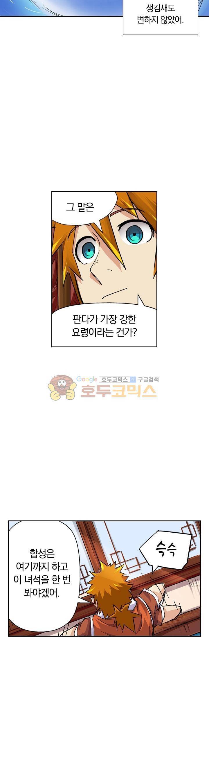 요신기 90화 3