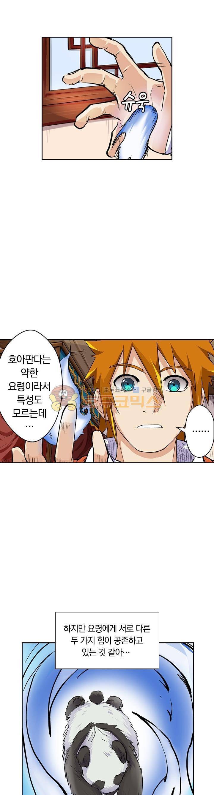 요신기 90화 4