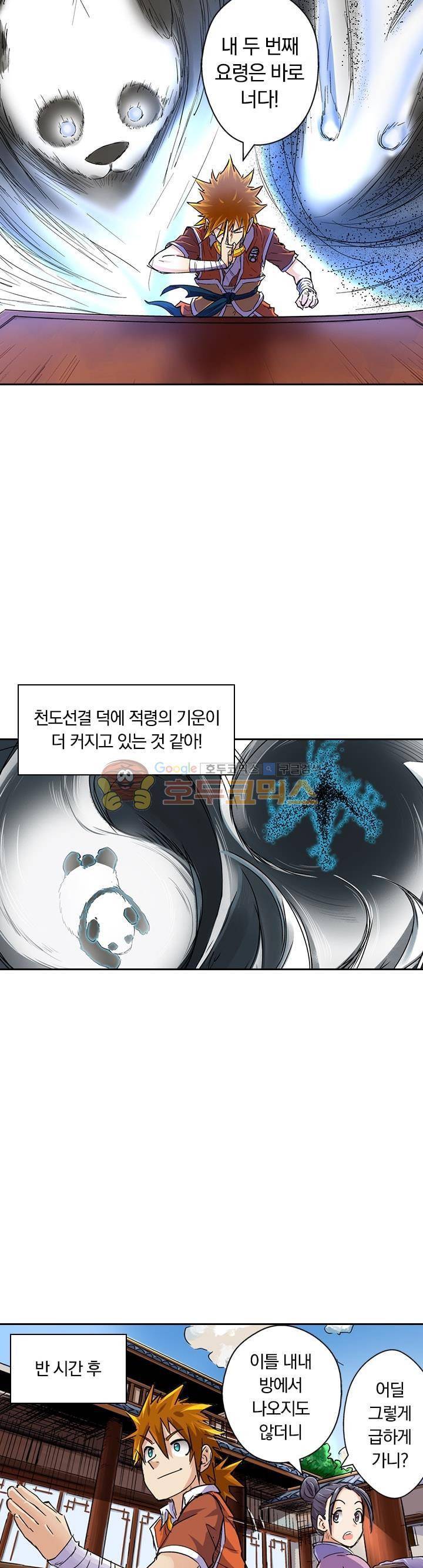 요신기 90화 7