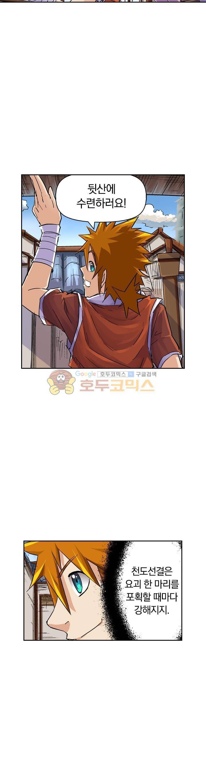 요신기 90화 8