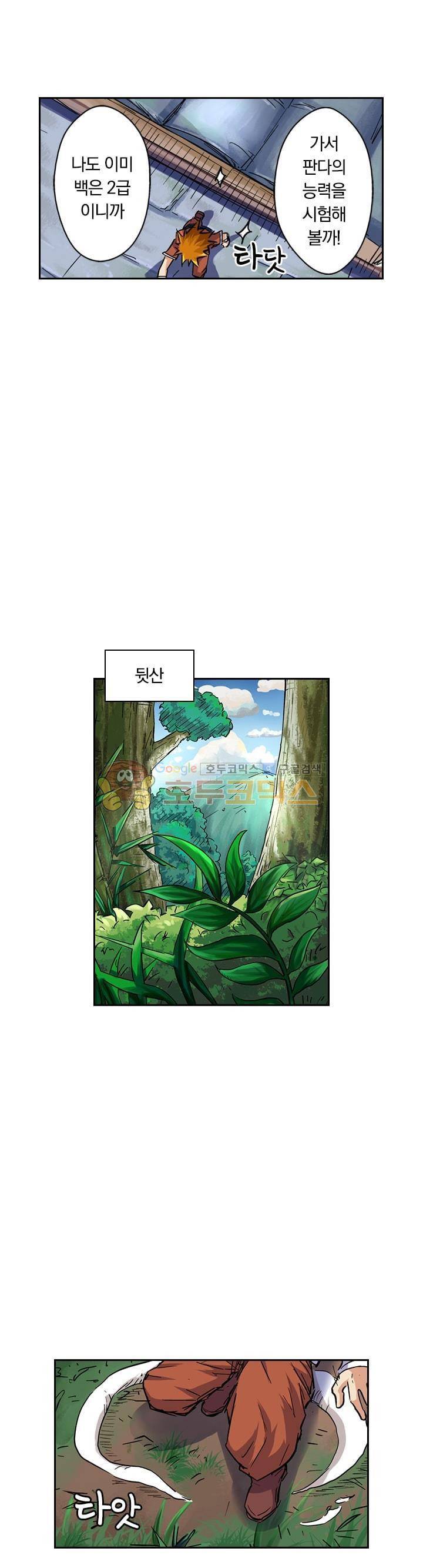 요신기 90화 9