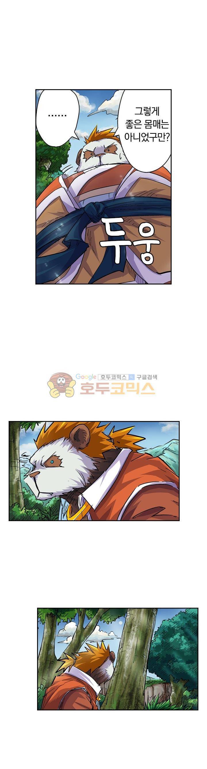 요신기 90화 13