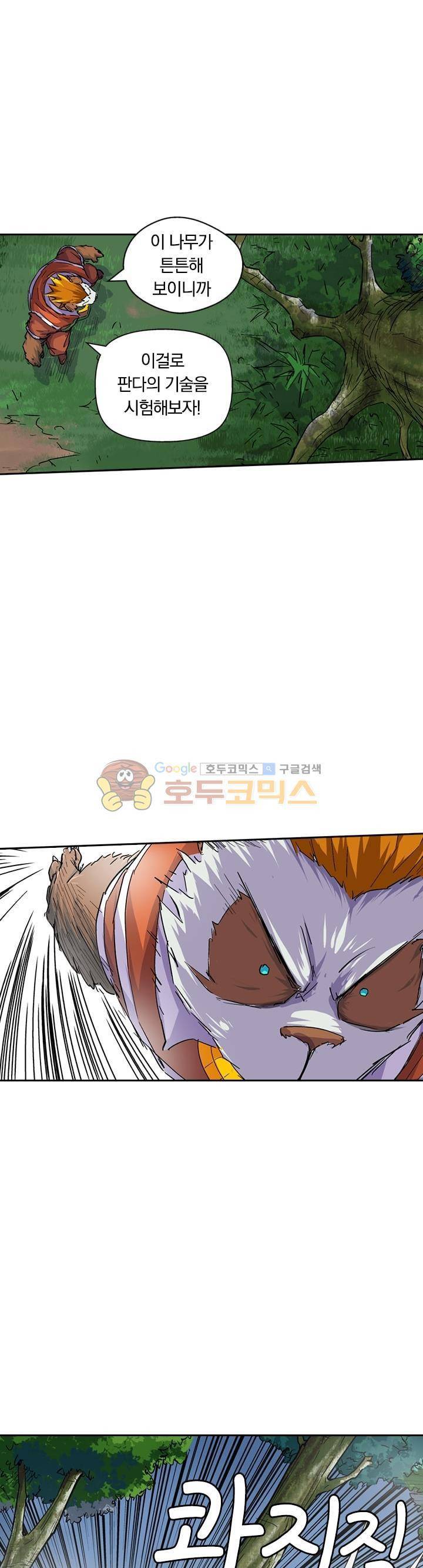 요신기 90화 14