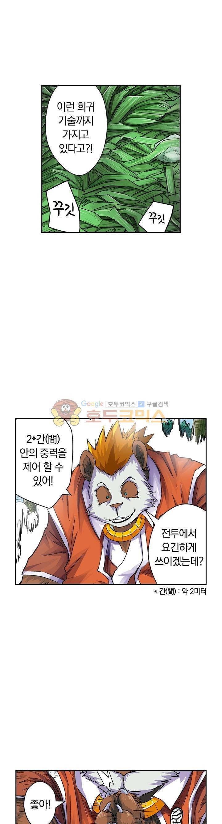 요신기 90화 18
