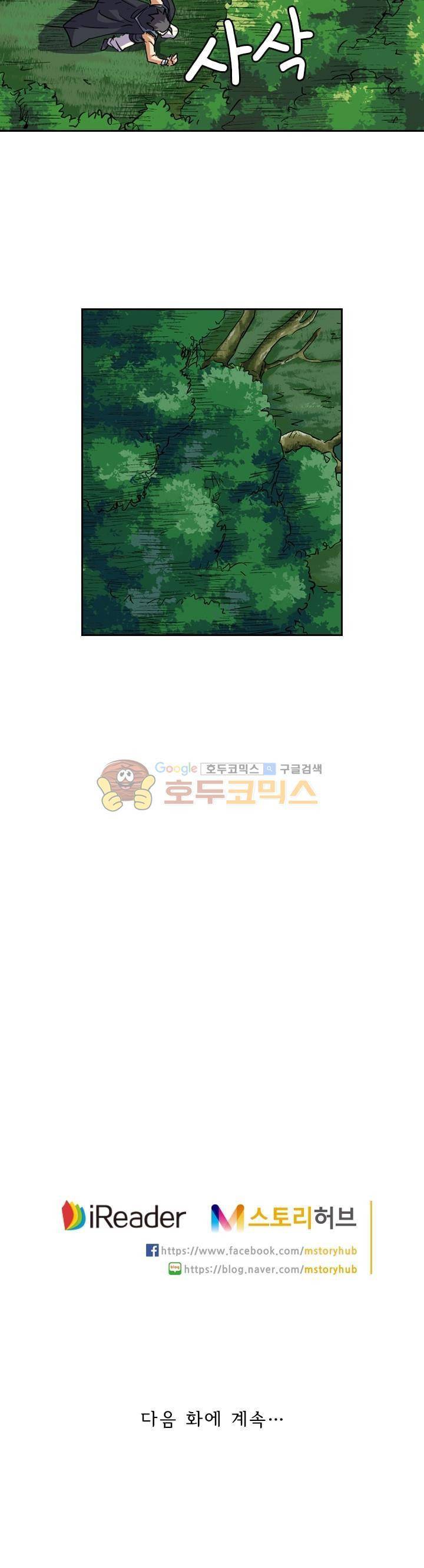 요신기 90화 24