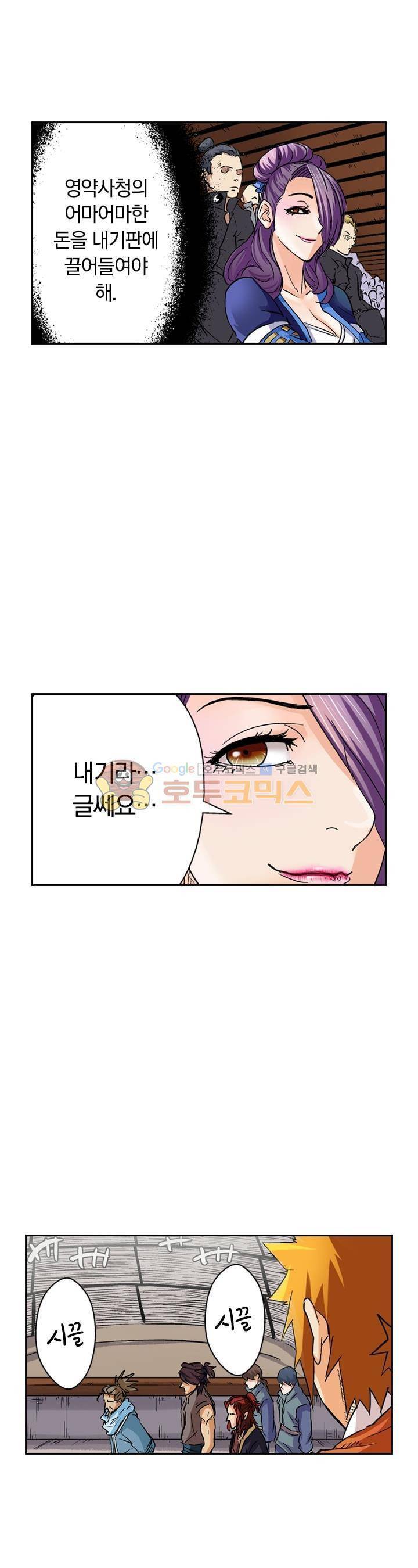 요신기 95화 2