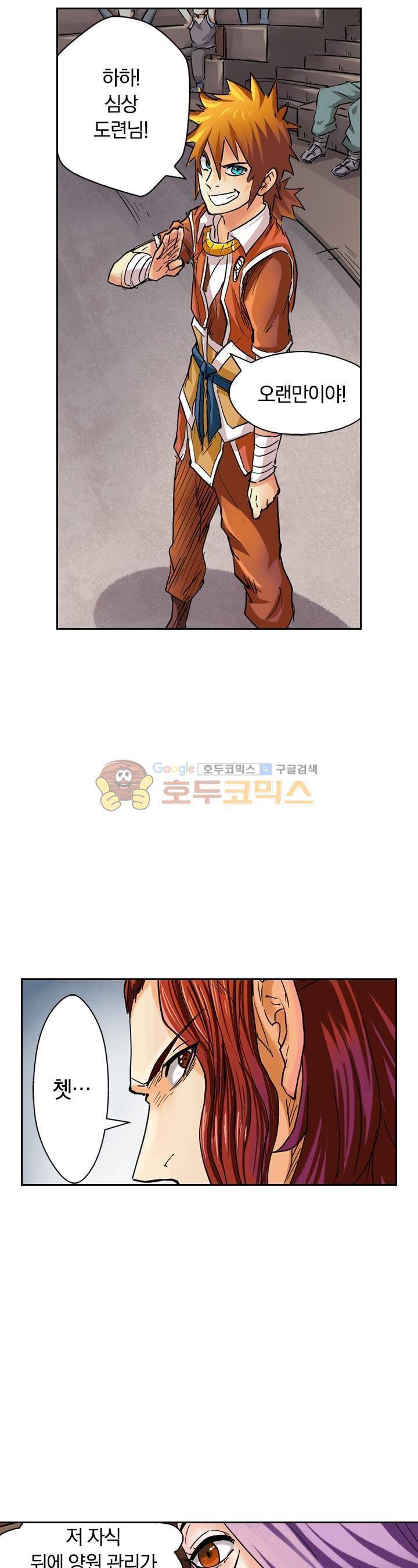 요신기 95화 6