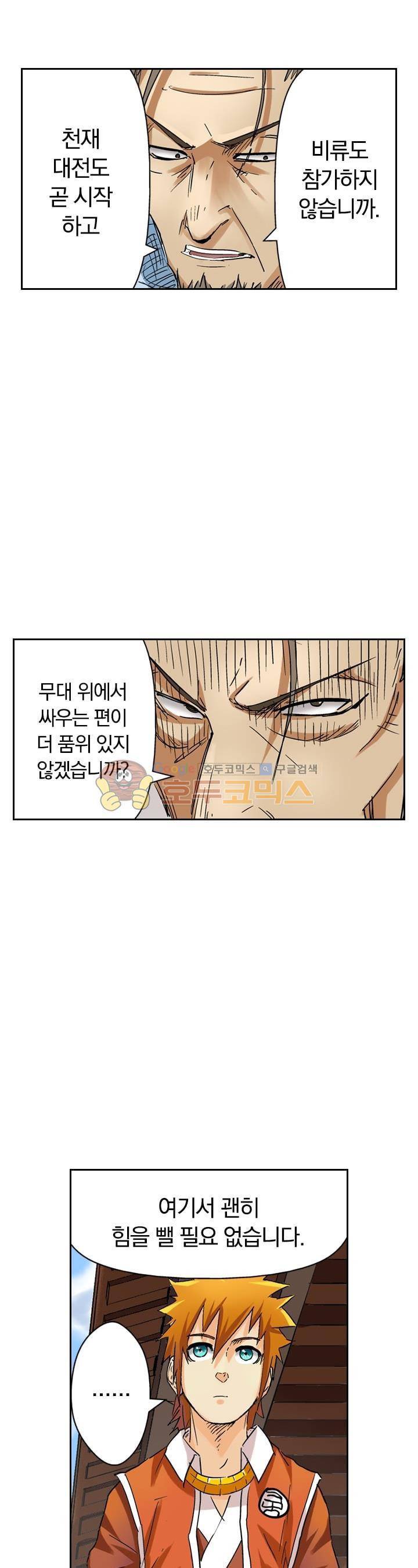 요신기 95화 11
