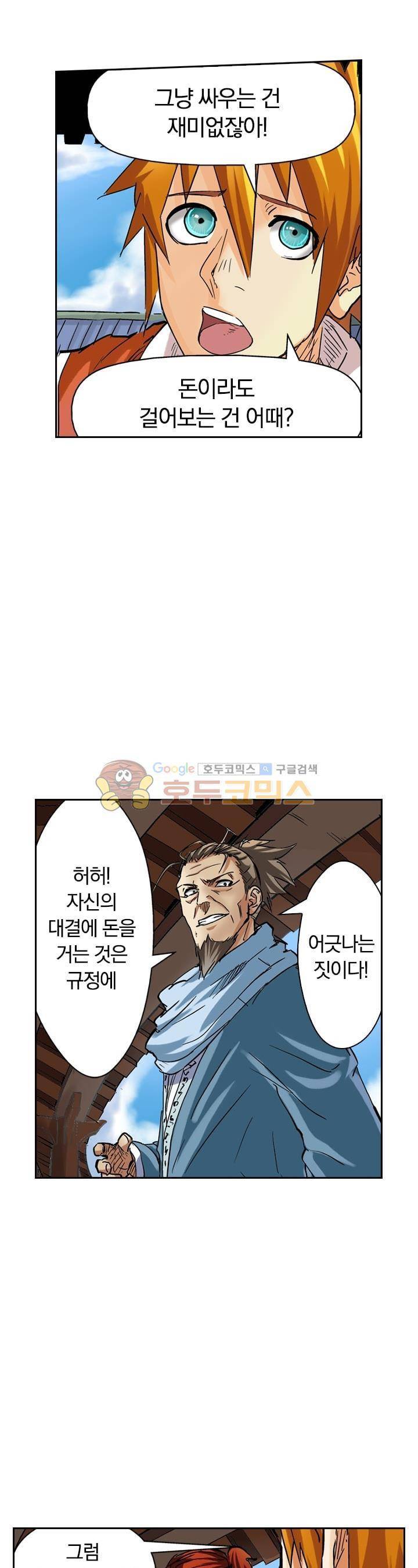 요신기 95화 13