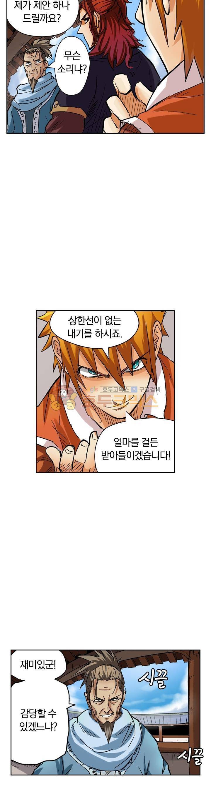 요신기 95화 14