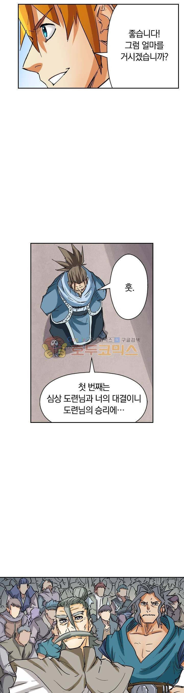 요신기 95화 18