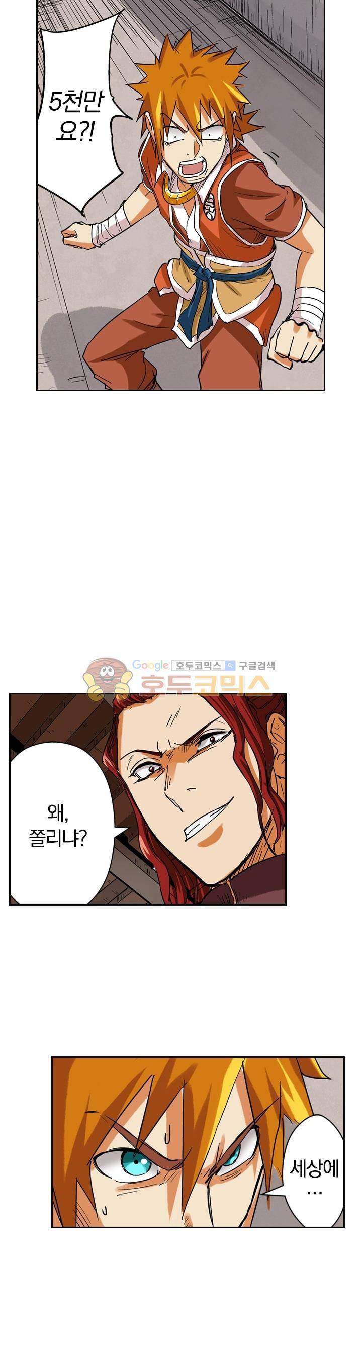 요신기 95화 20