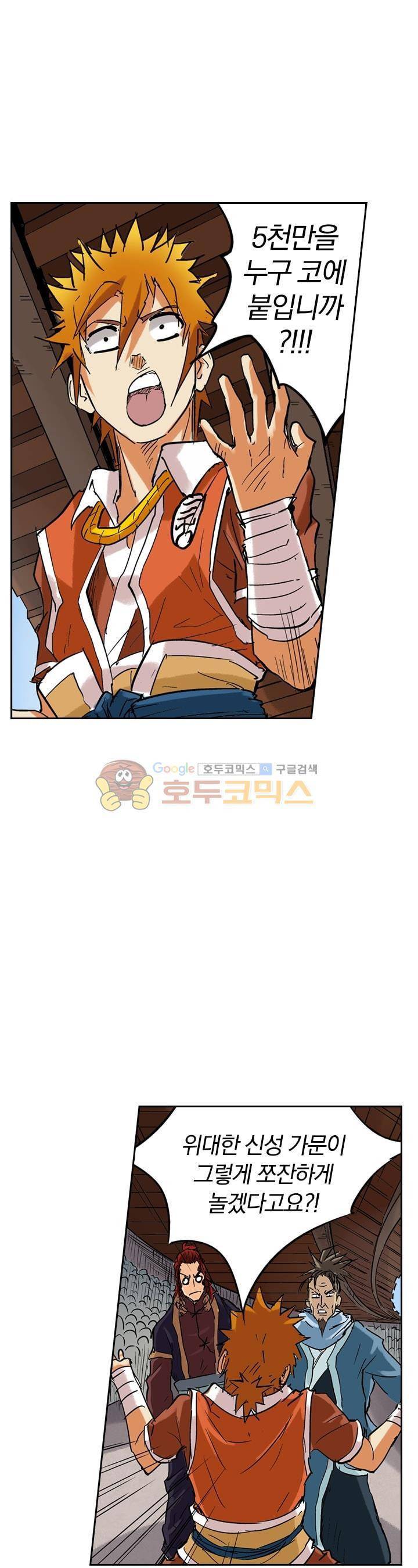 요신기 95화 21