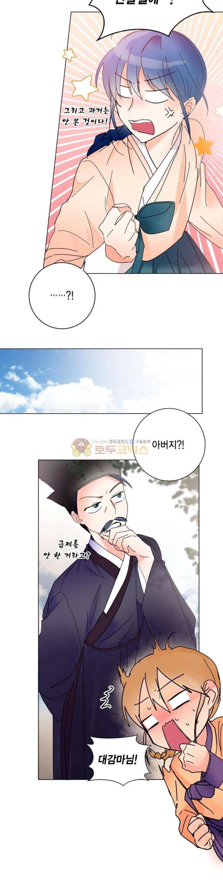 채홍사 37화 4