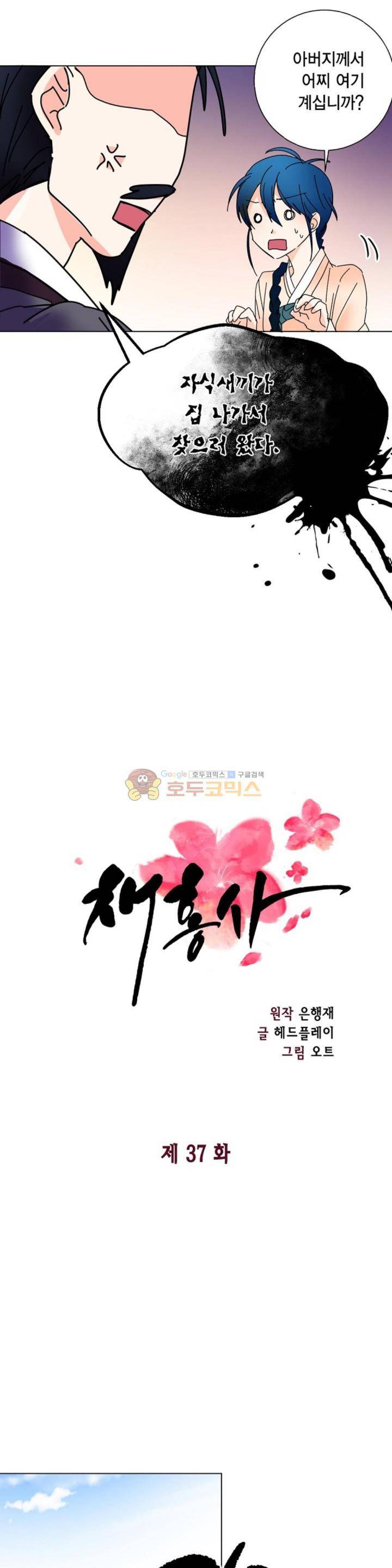 채홍사 37화 5