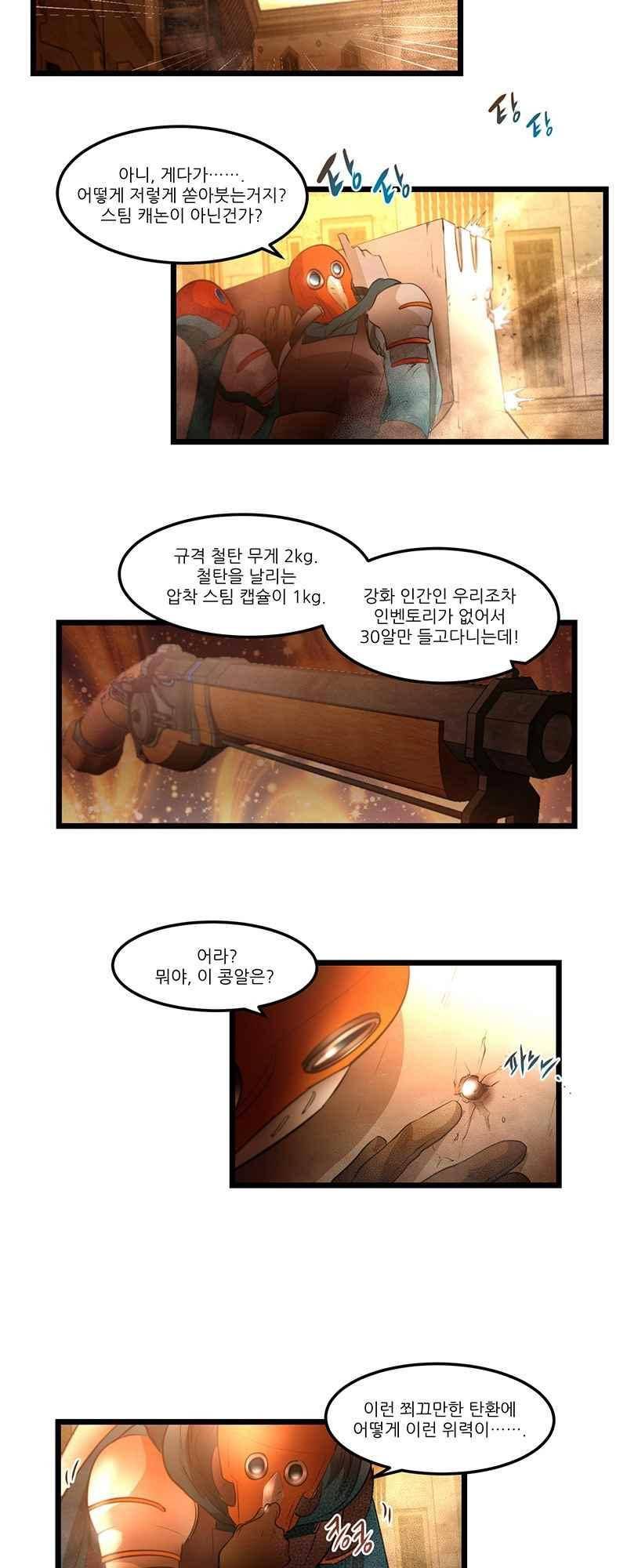두랄루민 36화 4