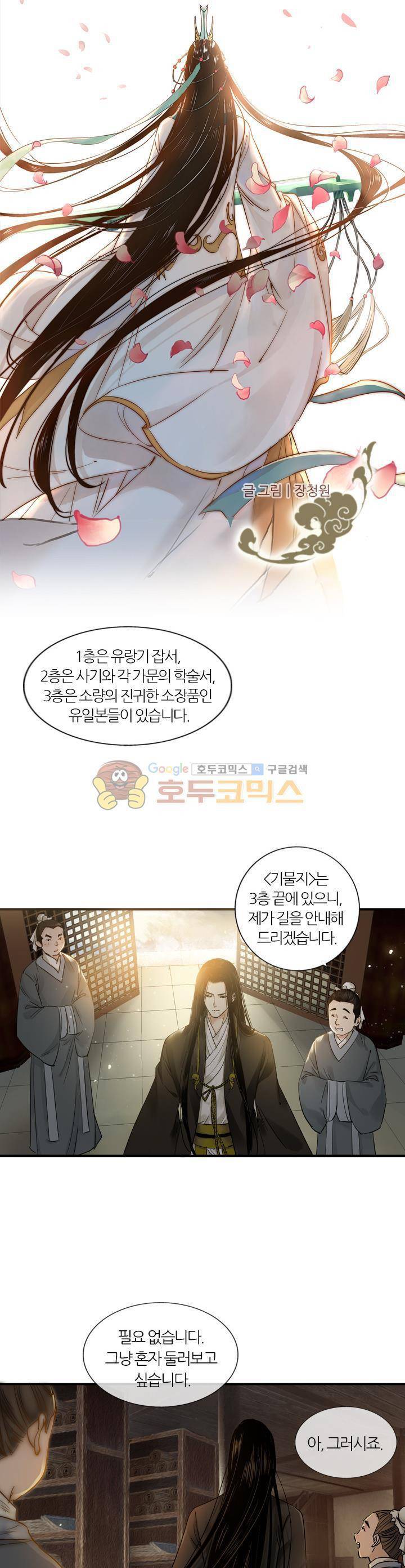 금사 29화 - 봉인된 기억 속으로 1
