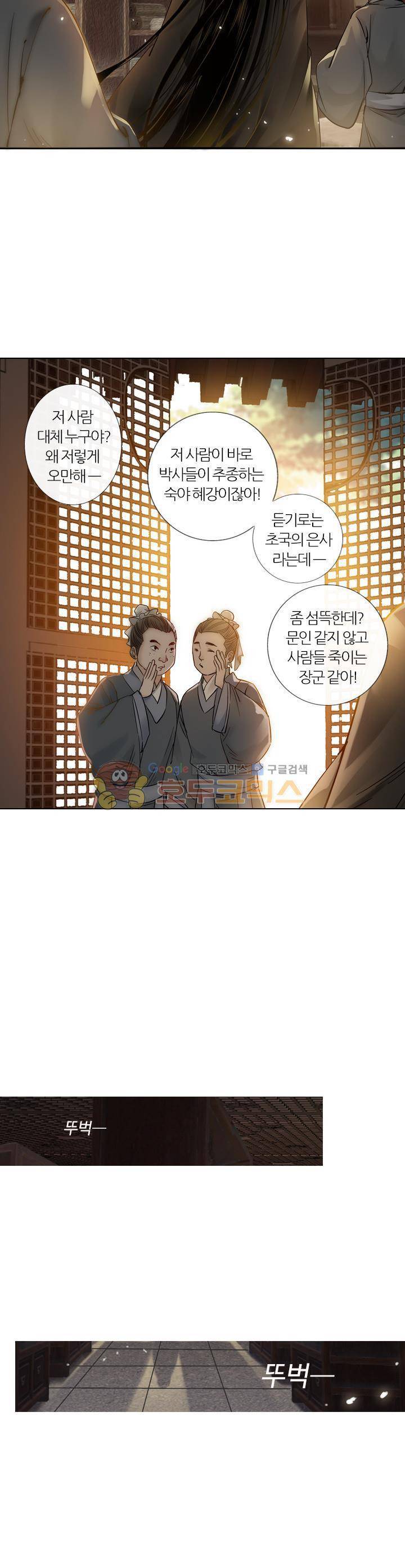 금사 29화 - 봉인된 기억 속으로 2