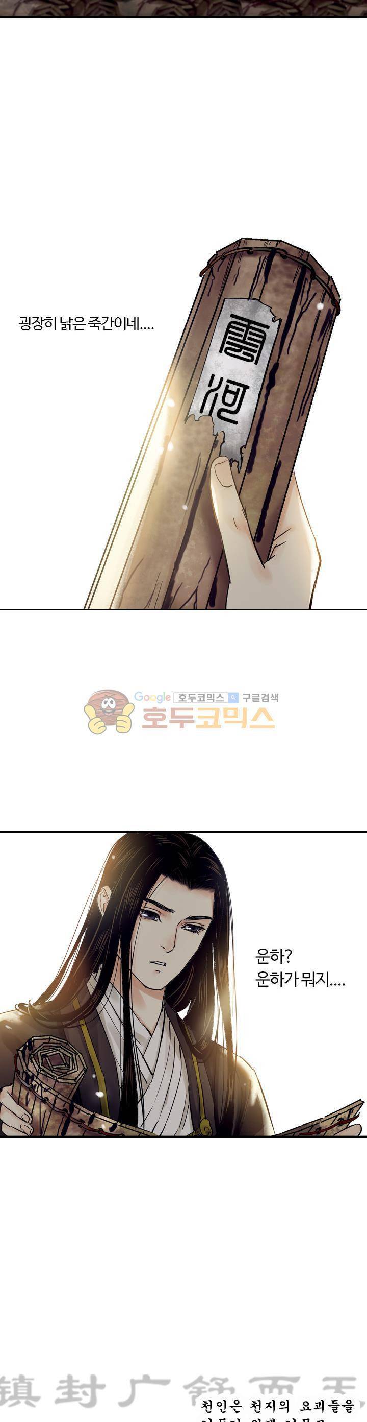 금사 29화 - 봉인된 기억 속으로 6