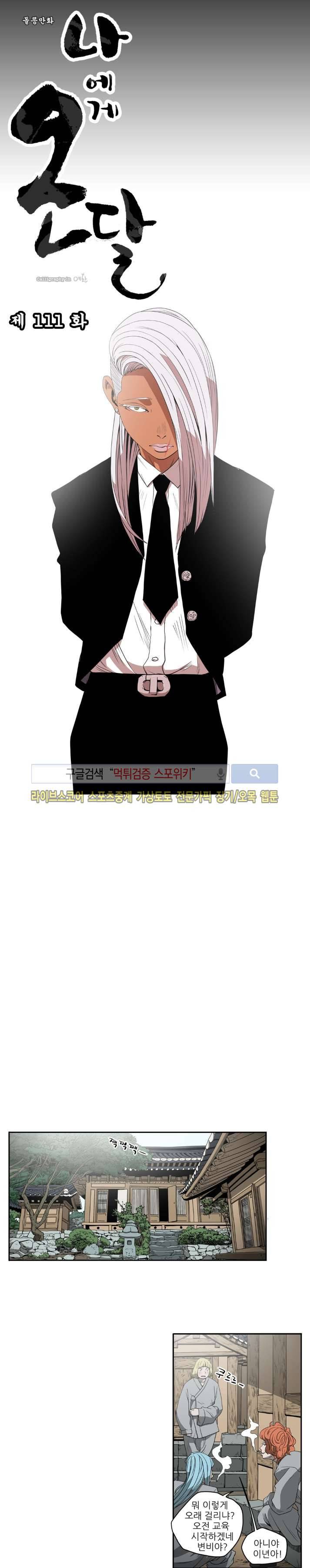 나에게 온 달 112화 3