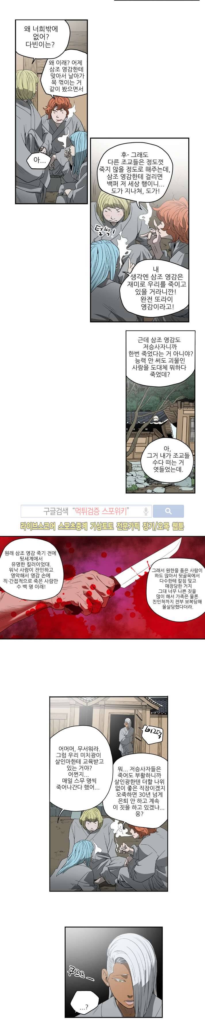 나에게 온 달 112화 4