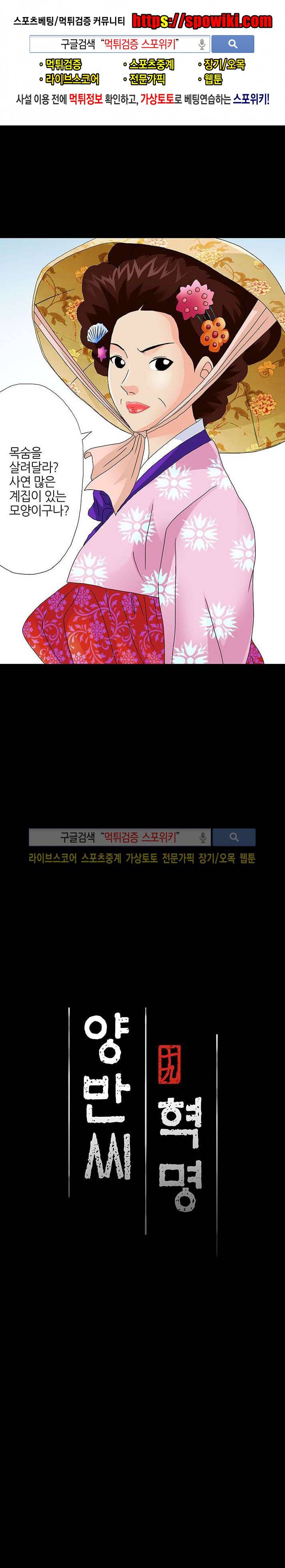 양반씨 혁명 시즌2 3화 1