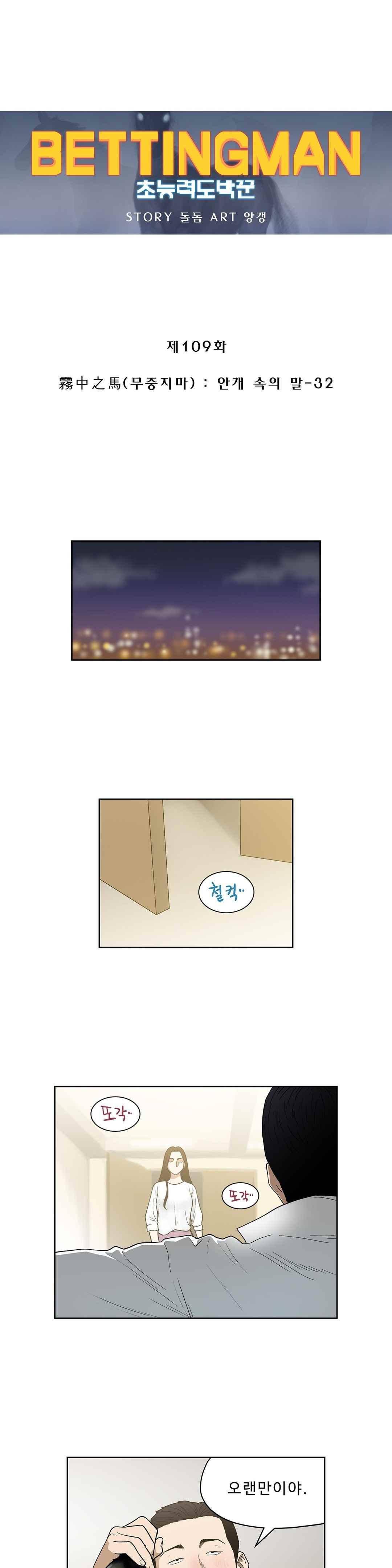 베팅맨 109화 1